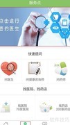 智能APP签约家庭医生