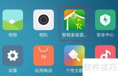 智能家庭医生APP使用指南