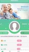 智能家庭医生APP使用指南