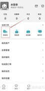 康云优家查看待发货订单