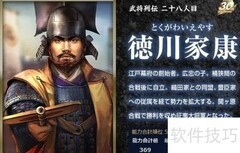 德川家康：信长之野望14