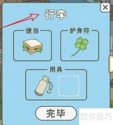 青蛙旅行必看三叶草攻略