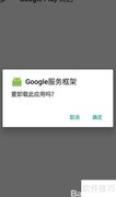 如何卸载KK谷歌助手框架