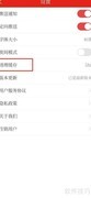 如何清理博览新闻缓存