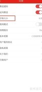 如何调整博览新闻字体大小