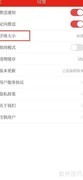 博览新闻字体大小调整方法