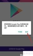 如何卸载kk谷歌助手框架