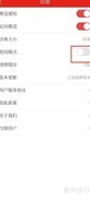 如何开启博览新闻夜间模式