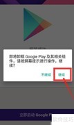 如何卸载kk谷歌助手框架