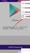 如何卸载KK谷歌助手框架