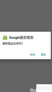 如何卸载KK谷歌助手框架