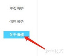 海螺桌面Win版更新方法