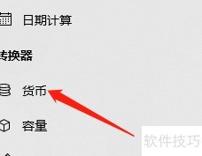 Win版计算器汇率更新方法