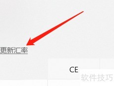 Win版计算器汇率更新方法