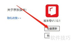 京东读书Win版更新检查方法