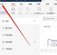 Win版极光PDF更新检查方法