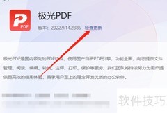 Win版极光PDF更新检查方法