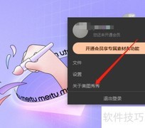 Win版美图秀秀更新检查方法