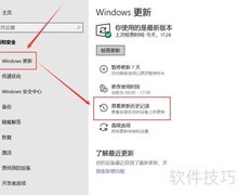 Win10查看更新历史记录