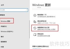 Win10查看更新记录方法