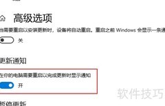 Win10开启更新通知方法