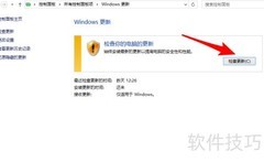WIN系统更新检查方法