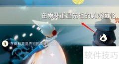 光遇8.12每日任务速通指南