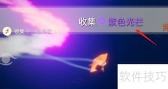 光遇8.12每日任务速通指南