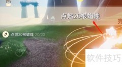 光遇8.12每日任务速通指南
