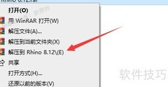 Rhino 8.12安装指南