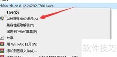 Rhino 8.12安装指南