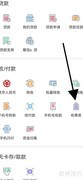 四川农信收费易查询指南