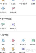 手机银行查看收费易指南