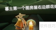 光遇6.20蜡烛位置一览