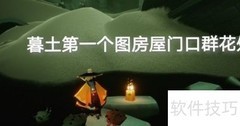 光遇6.20蜡烛位置一览