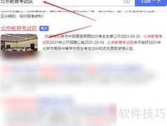 2021北京高考咨询入口