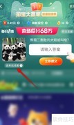 淘宝大赢家6.20答案