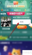 淘宝大赢家6.20答案