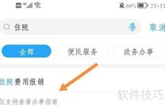 住院报销流程全解析