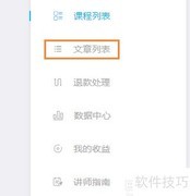 易灵微课如何发布收费文章