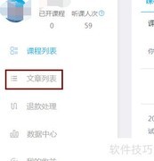 易灵微课如何发布收费文章