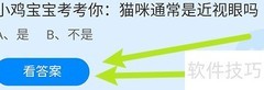 猫咪是近视眼吗？蚂蚁小课堂揭秘