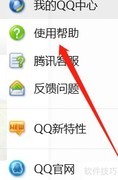 QQ帮助助手使用指南
