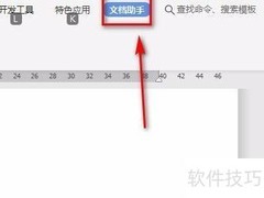 Word律师文书助手操作指南