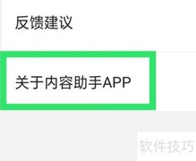 京东内容助手使用帮助查看指南