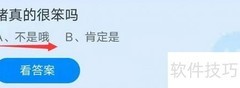 猪真的笨吗？蚂蚁庄园揭秘