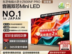 东芝小芝士电视活动价低至10082元