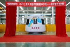 穿越者首艘1:1试验舱舱体正式下线