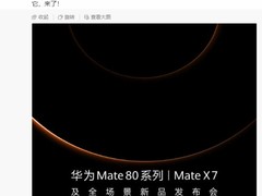 余承东官宣Mate 80 Pro Max 华为新旗舰即将发布