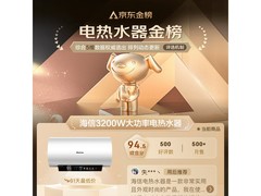 海信60升电热水器C301i直降好价